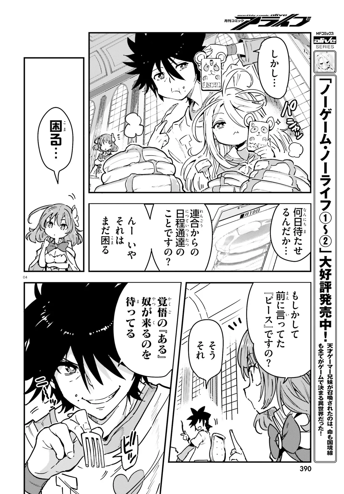 ノーゲーム・ノーライフ - 第14.1話 - Page 4