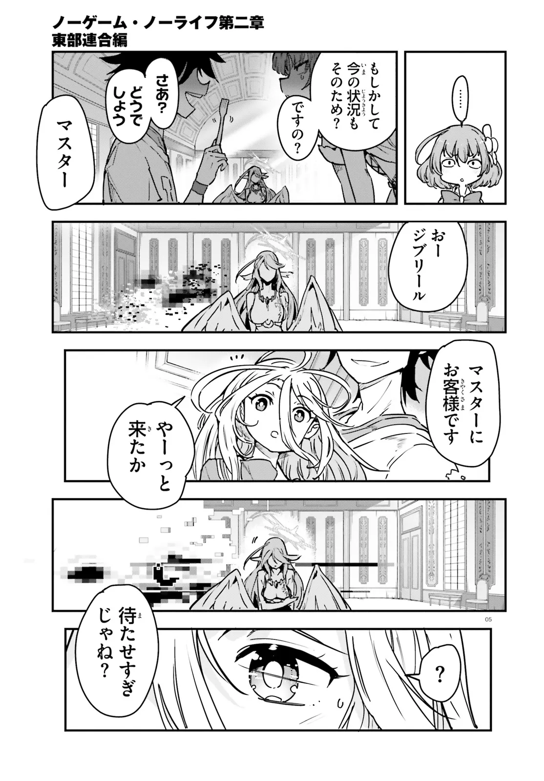 ノーゲーム・ノーライフ - 第14.1話 - Page 5