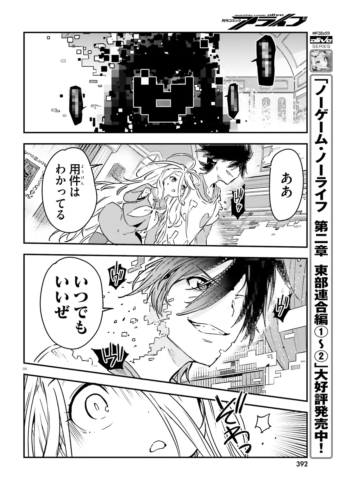 ノーゲーム・ノーライフ - 第14.1話 - Page 6