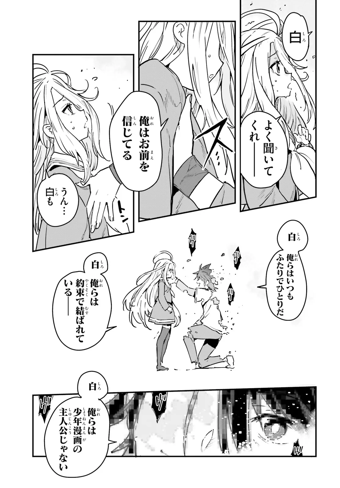 ノーゲーム・ノーライフ - 第14.1話 - Page 7