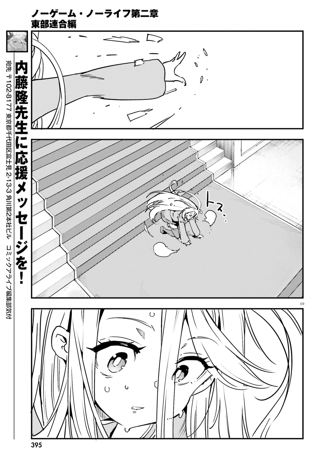 ノーゲーム・ノーライフ - 第14.1話 - Page 9