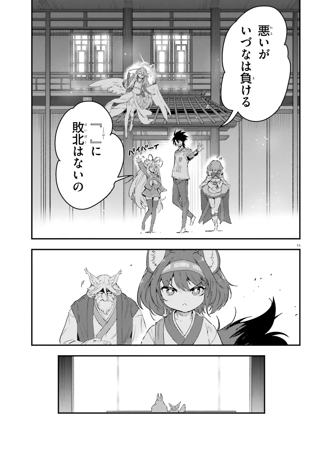 ノーゲーム・ノーライフ - 第13.2話 - Page 2