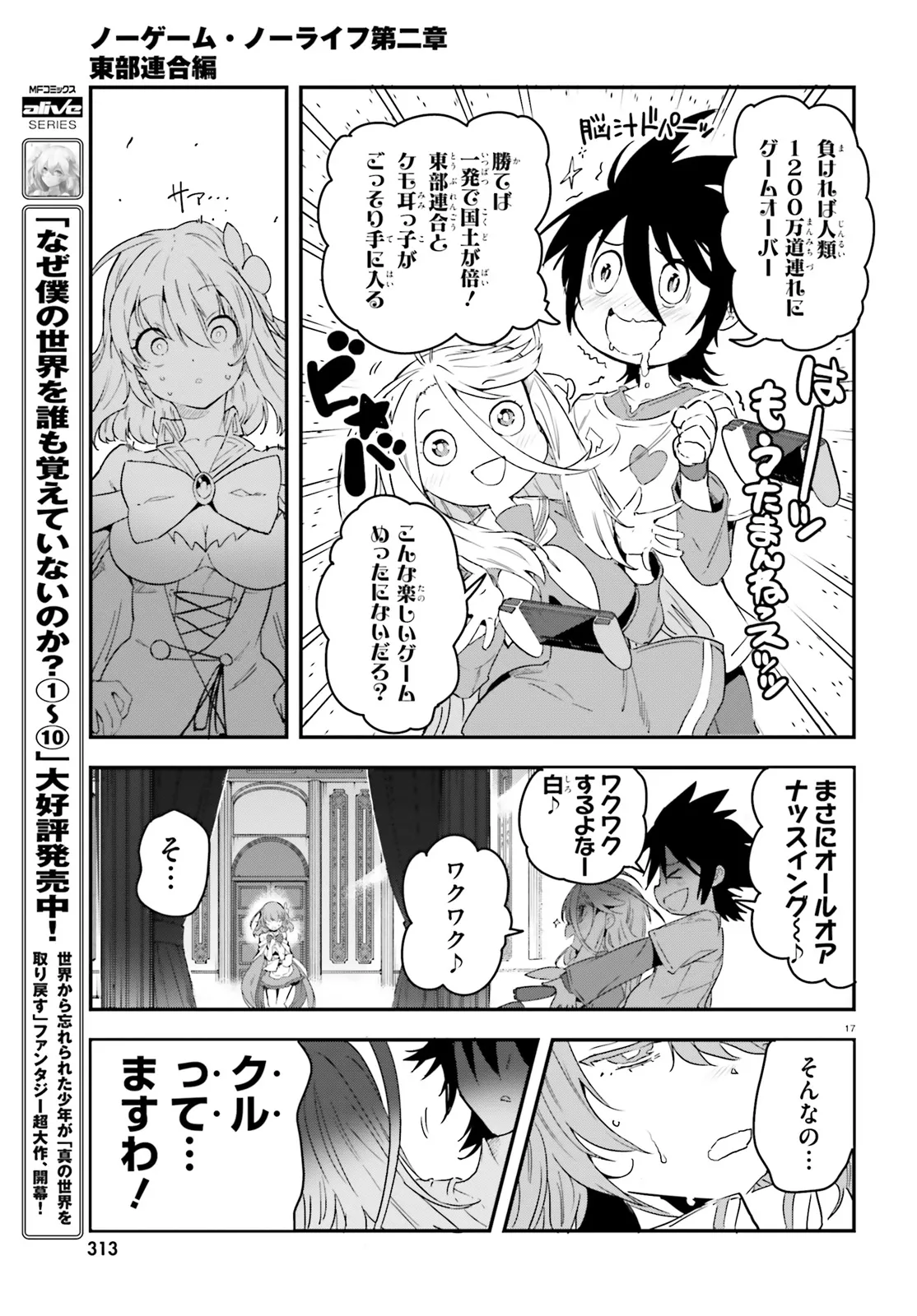 ノーゲーム・ノーライフ - 第13.2話 - Page 4