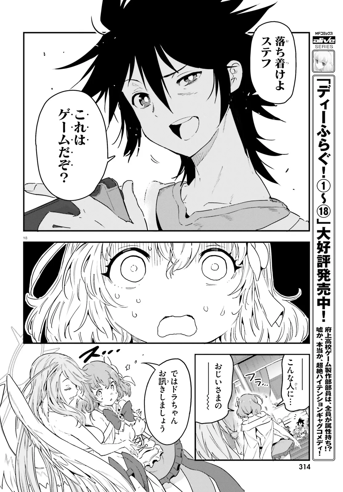 ノーゲーム・ノーライフ - 第13.2話 - Page 5