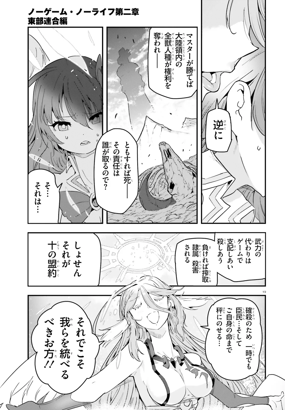 ノーゲーム・ノーライフ - 第13.2話 - Page 6