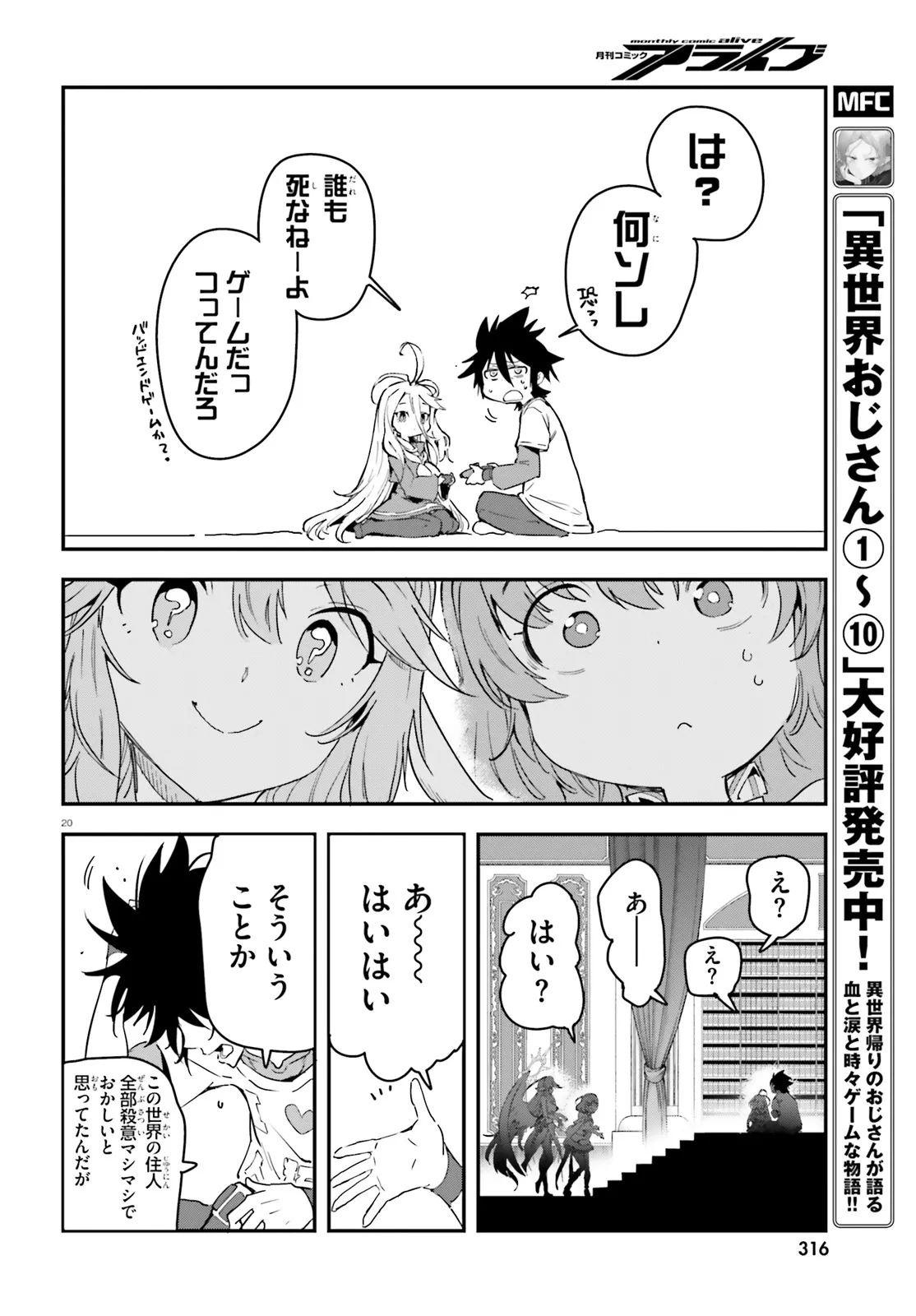 ノーゲーム・ノーライフ - 第13.2話 - Page 7