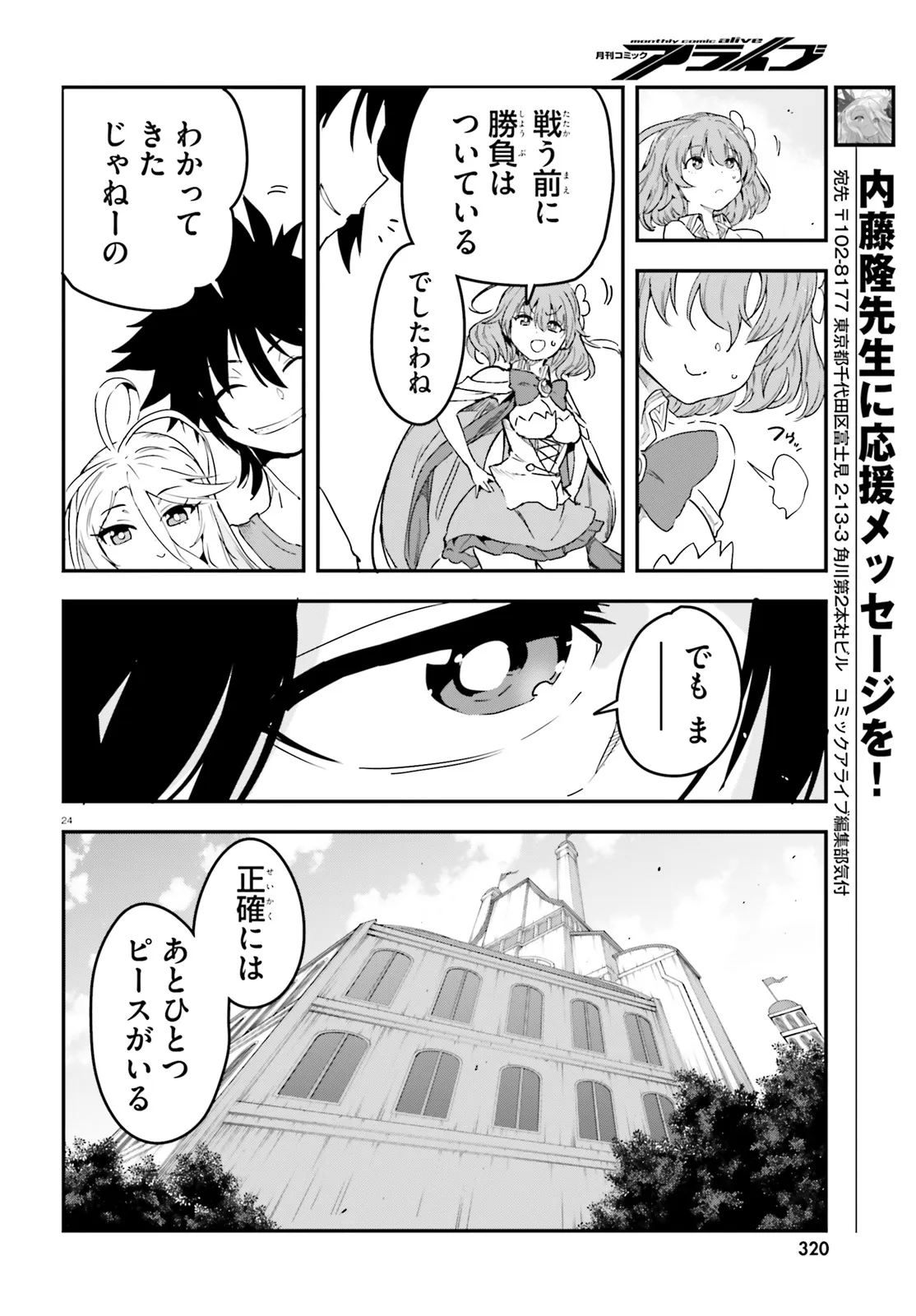 ノーゲーム・ノーライフ - 第13.2話 - Page 11