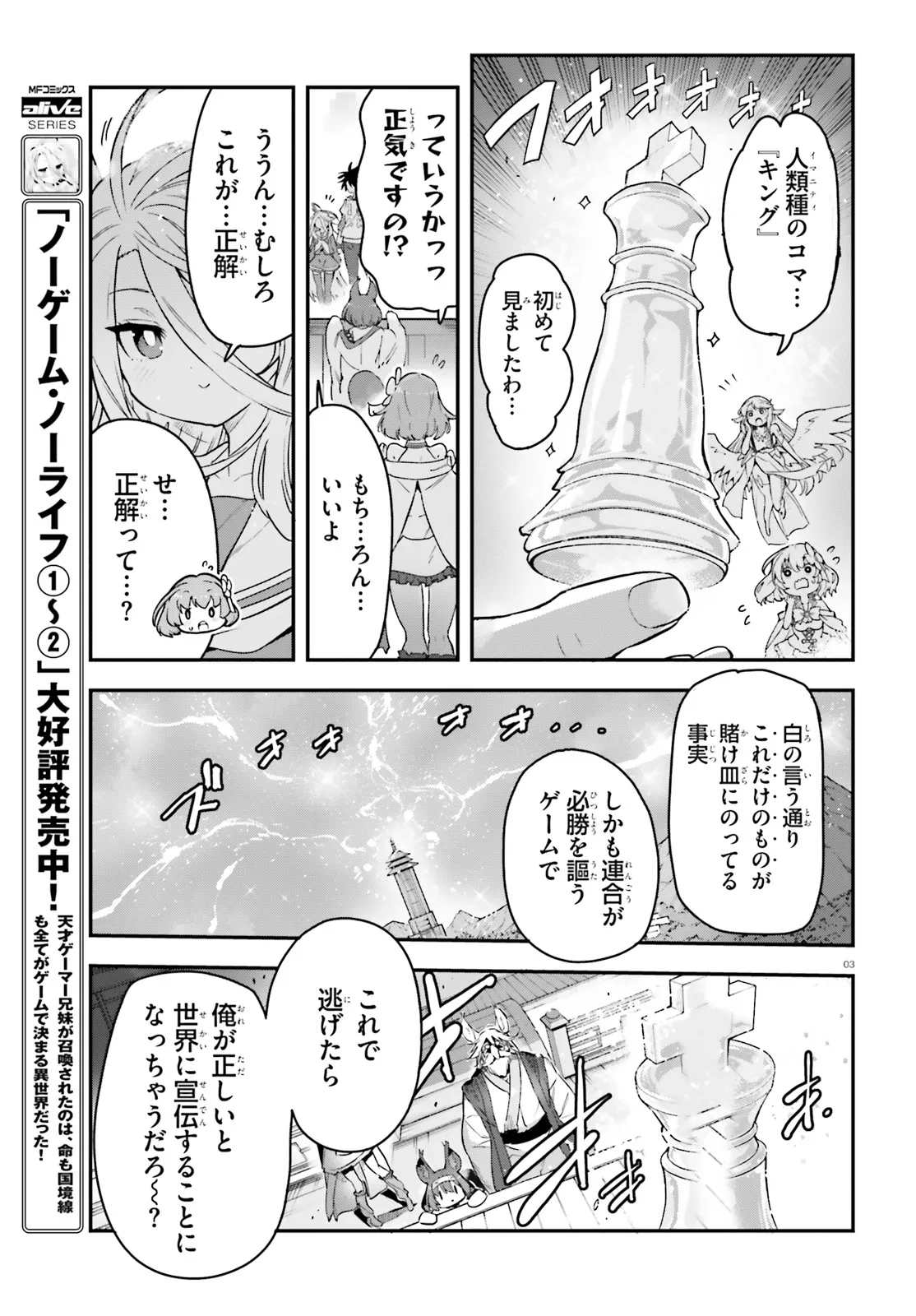 ノーゲーム・ノーライフ - 第13.1話 - Page 3