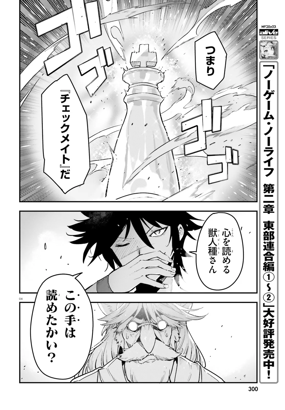 ノーゲーム・ノーライフ - 第13.1話 - Page 4