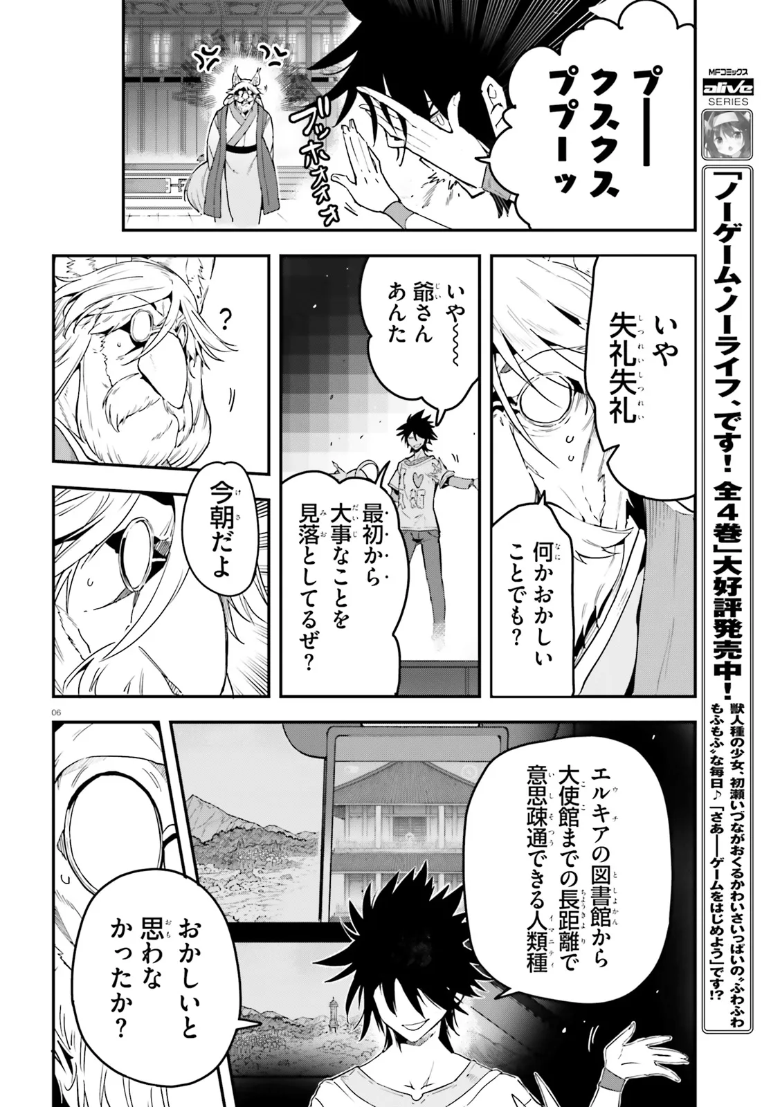 ノーゲーム・ノーライフ - 第13.1話 - Page 6