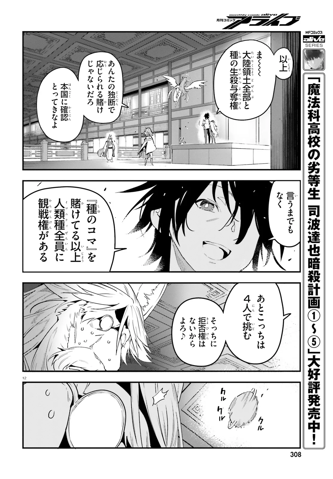 ノーゲーム・ノーライフ - 第13.1話 - Page 12