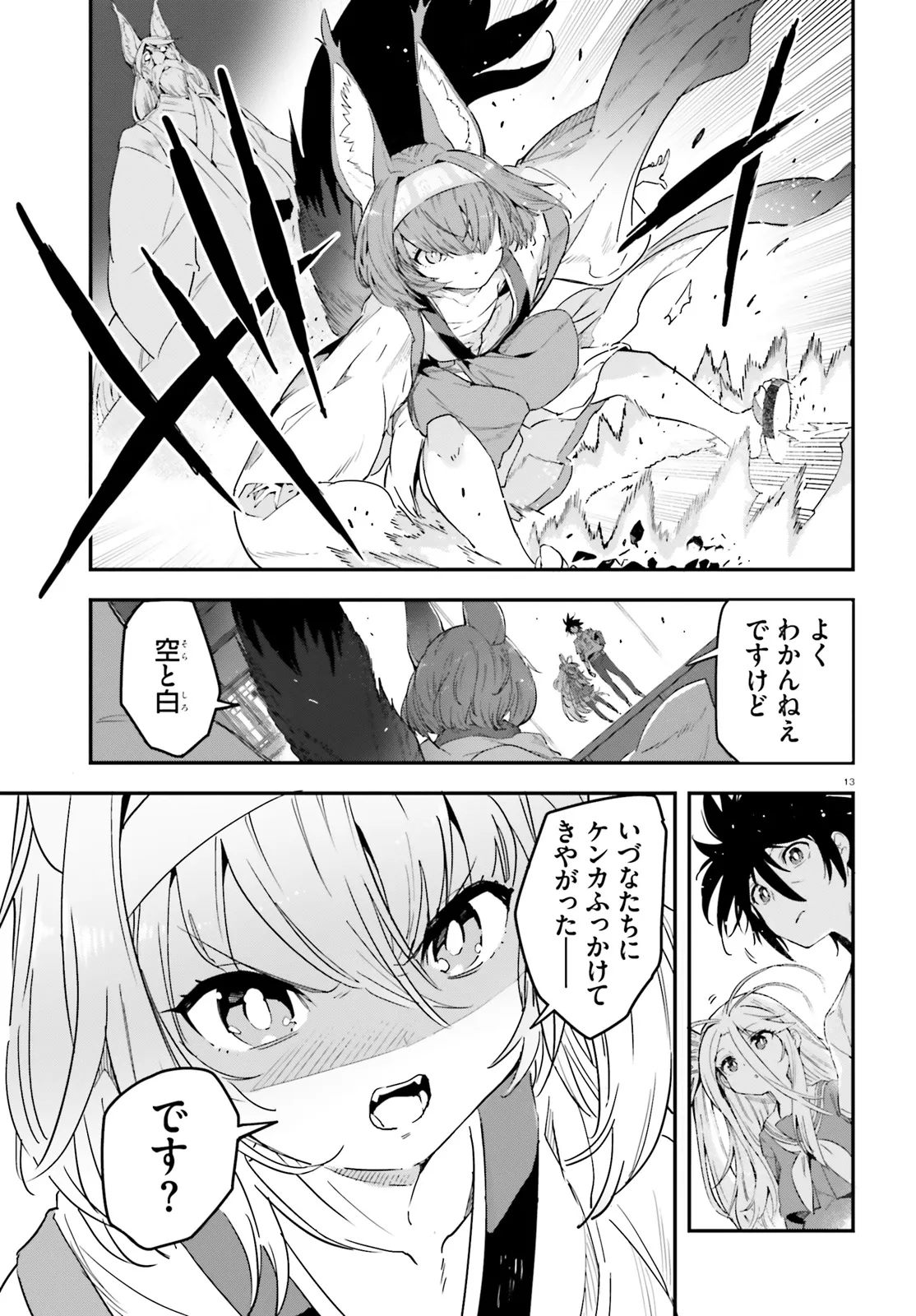 ノーゲーム・ノーライフ - 第13.1話 - Page 13