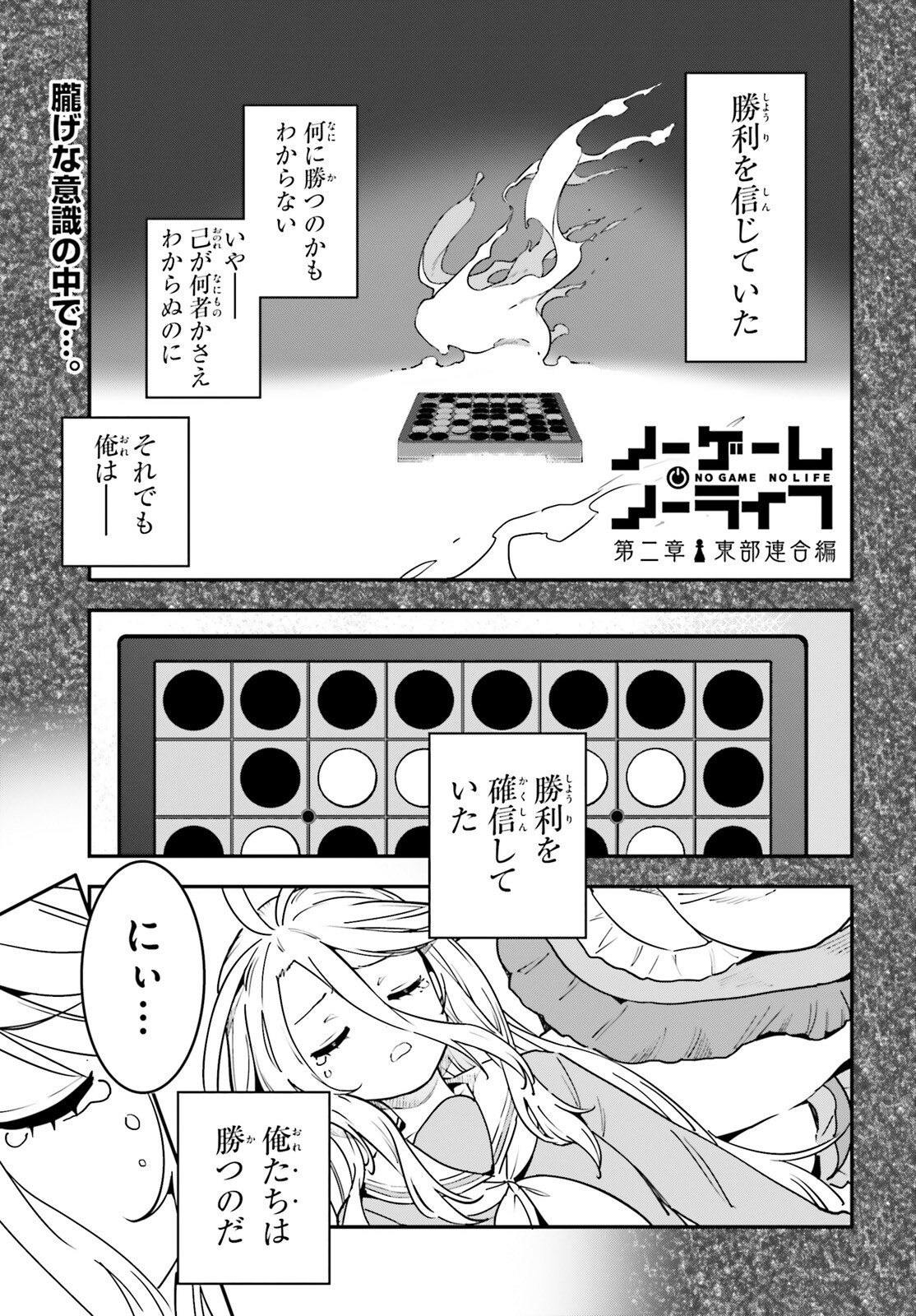 ノーゲーム・ノーライフ - 第15話 - Page 1