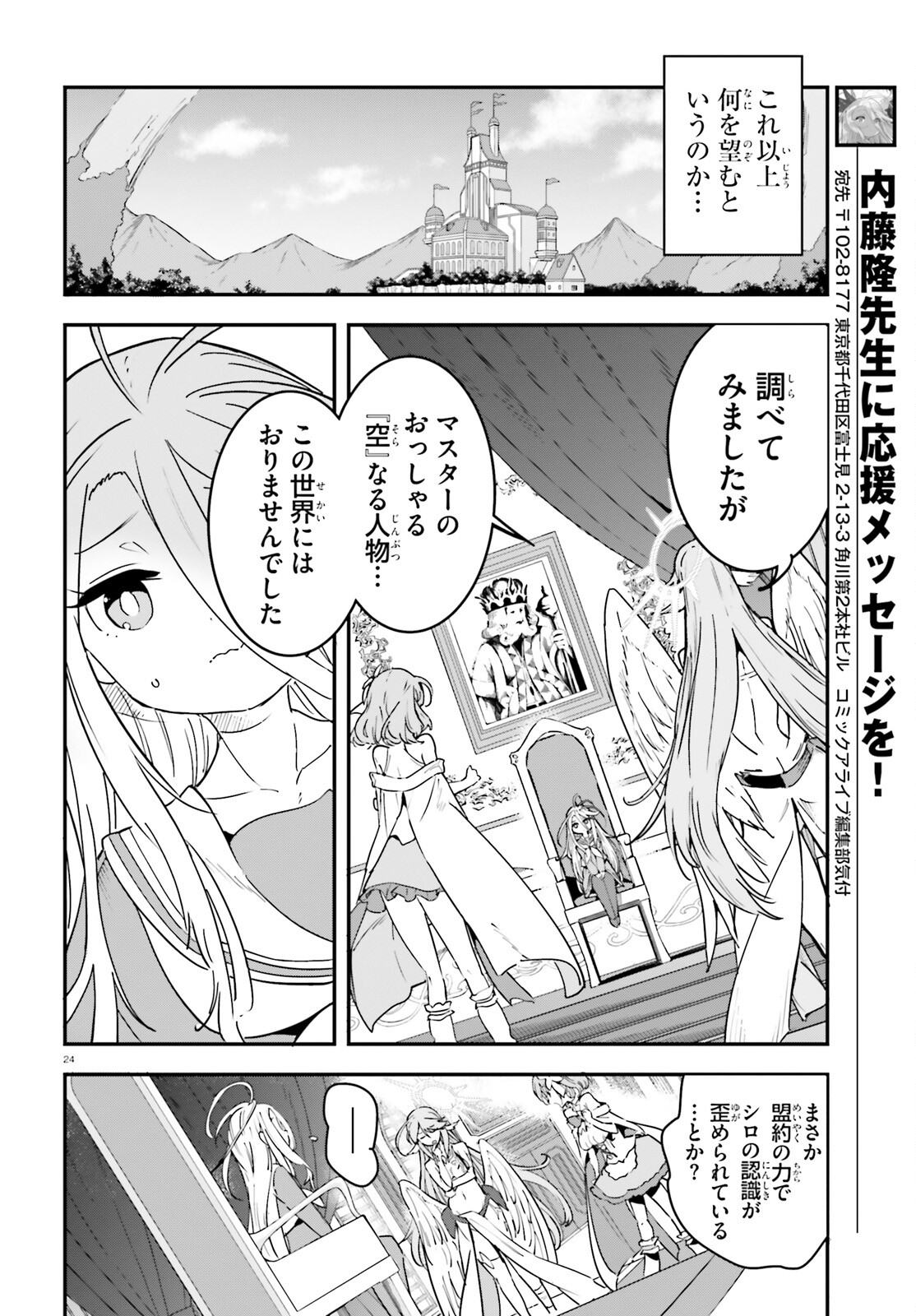 ノーゲーム・ノーライフ - 第15話 - Page 24