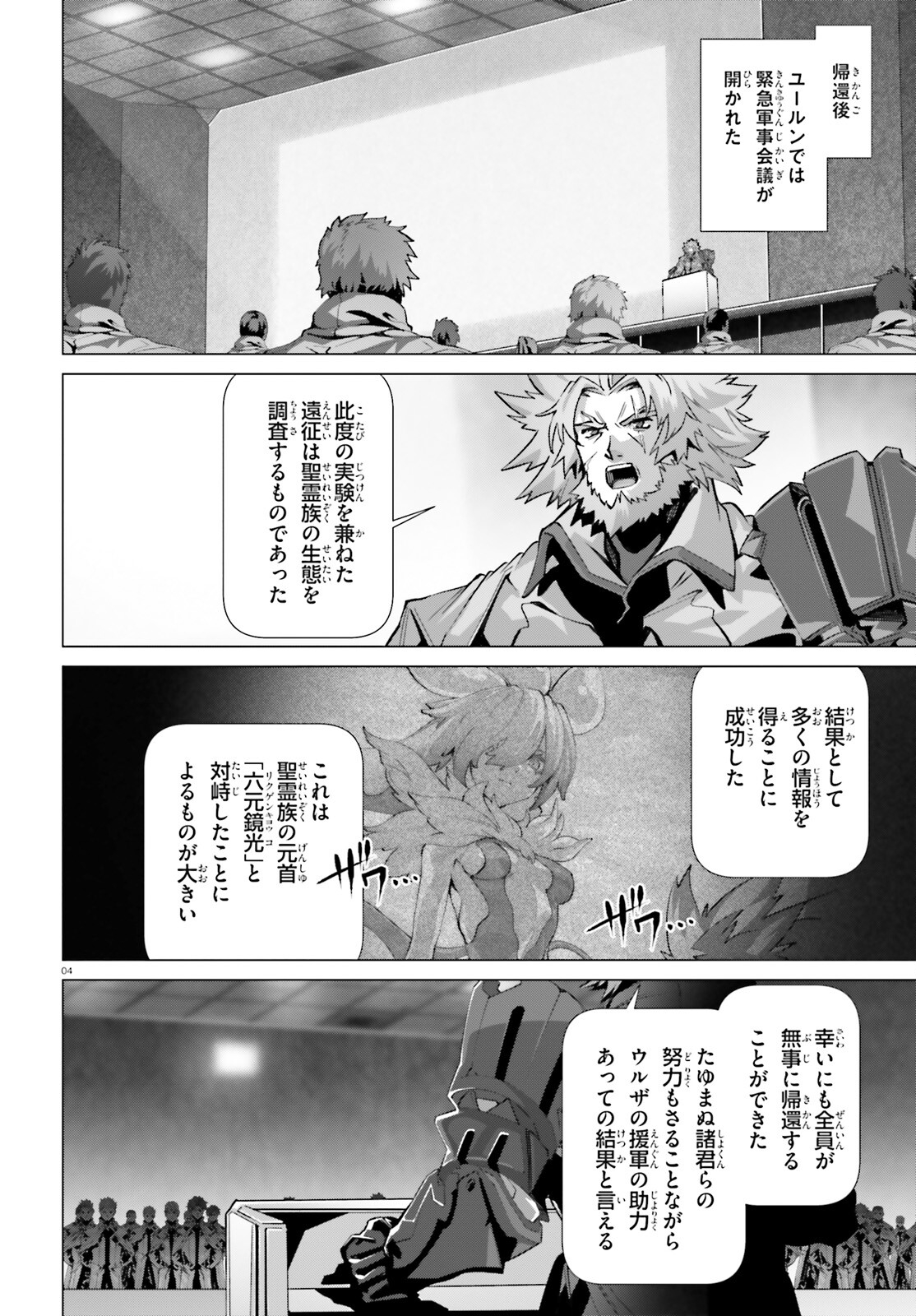 なぜ僕の世界を誰も覚えていないのか？ - 第50話 - Page 4