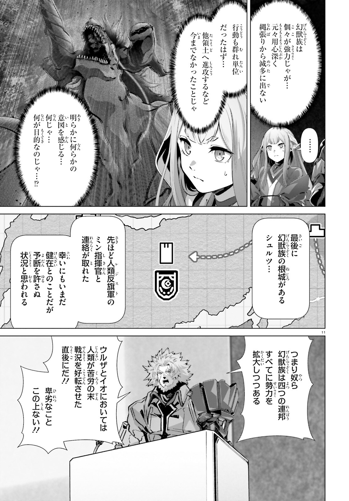 なぜ僕の世界を誰も覚えていないのか？ - 第50話 - Page 11