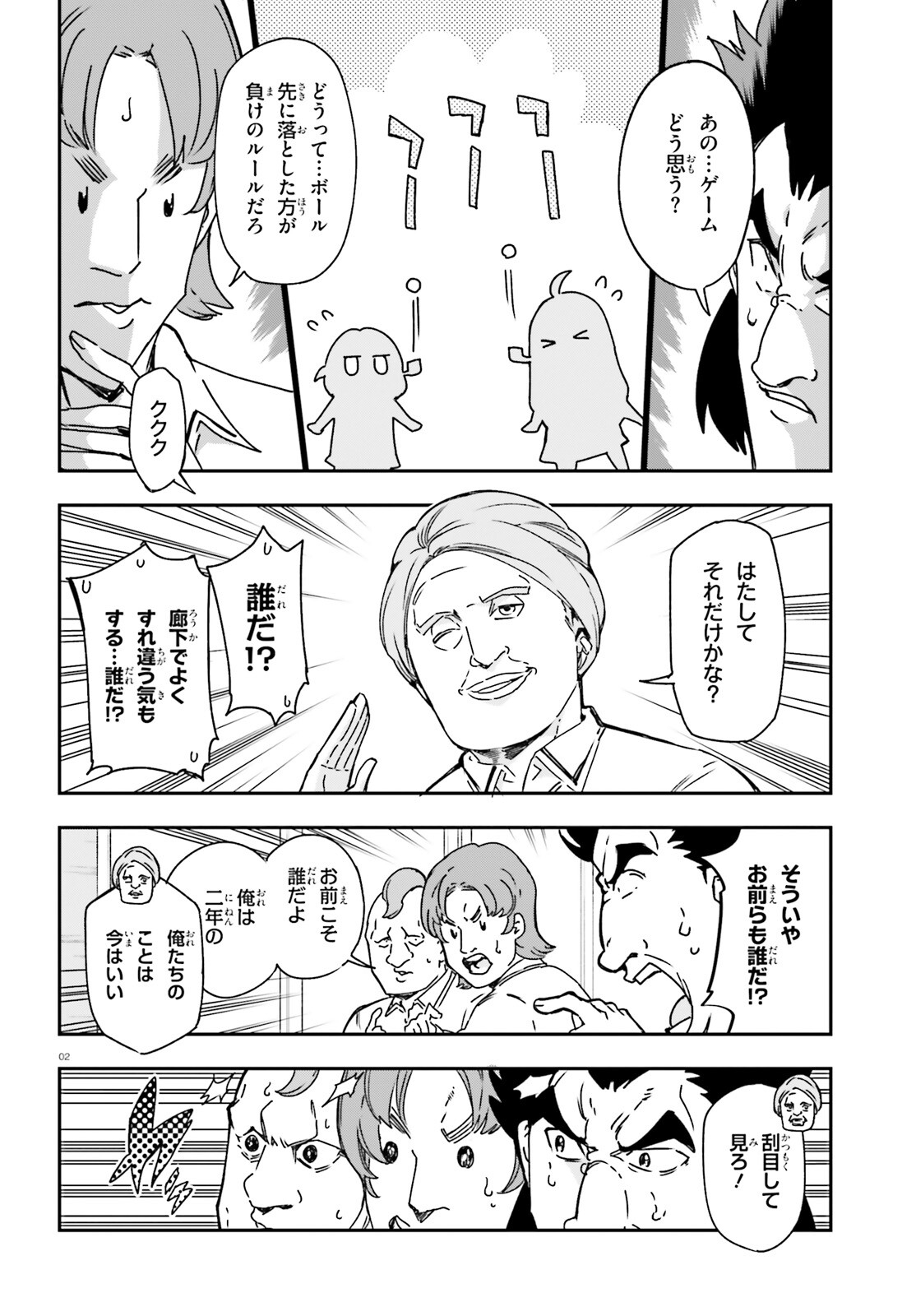 ディーふらぐ! - 第160話 - Page 2