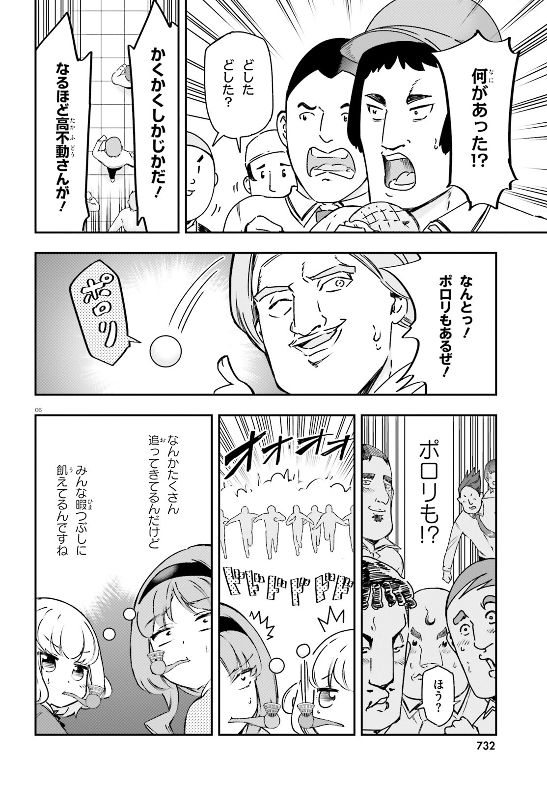 ディーふらぐ! - 第160話 - Page 6