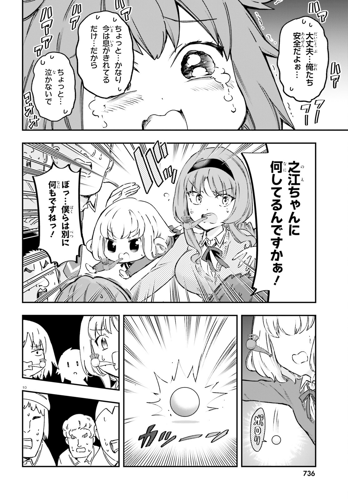 ディーふらぐ! - 第160話 - Page 10