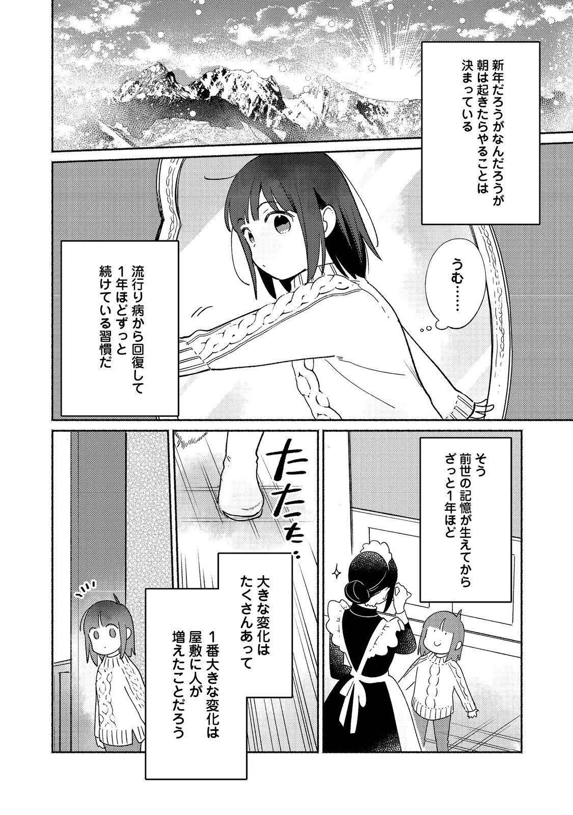 白豚貴族だったどうしようもない私に前世の記憶が生えた件 第26.1話 - Trang 2