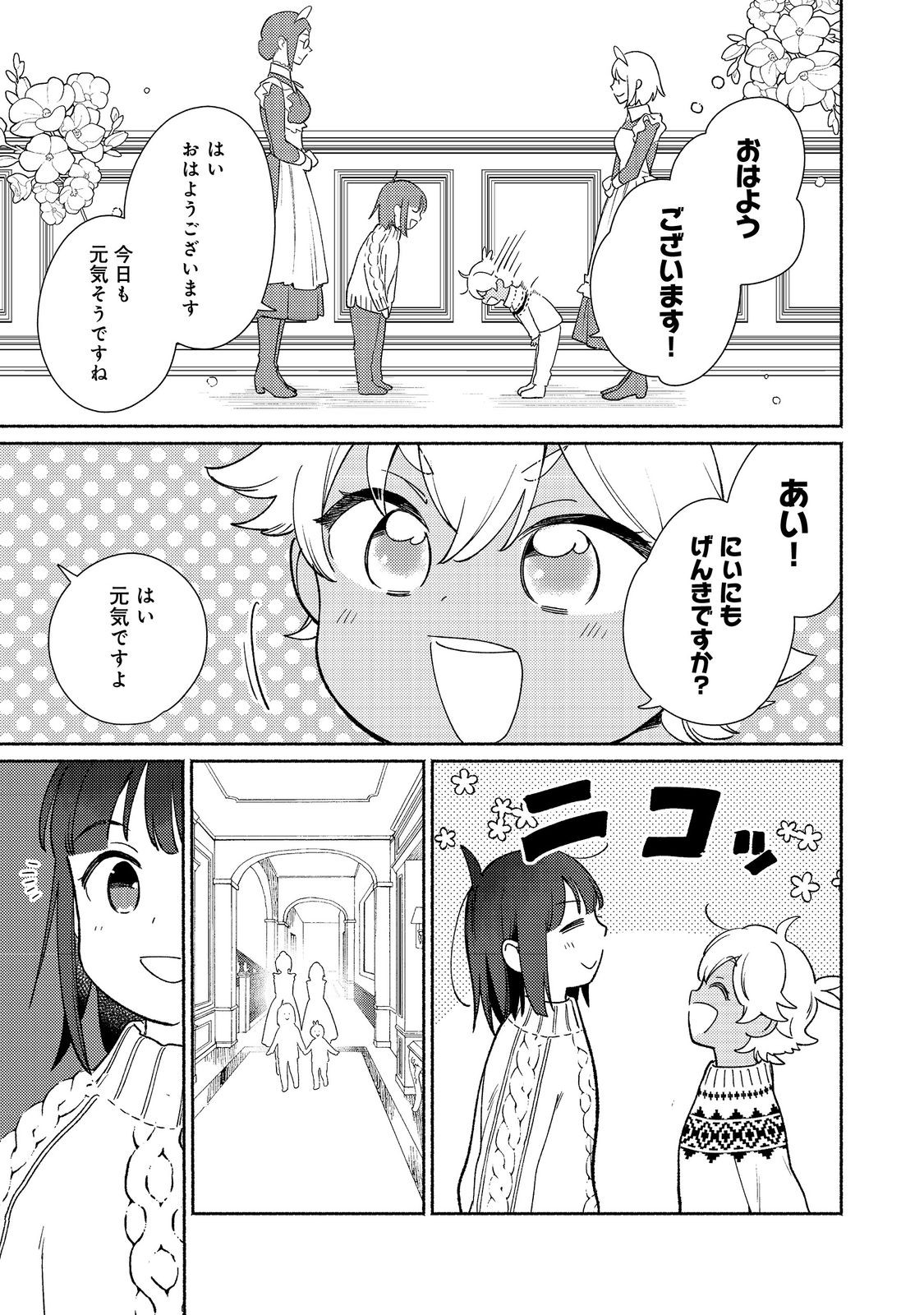 白豚貴族だったどうしようもない私に前世の記憶が生えた件 第26.1話 - Trang 3