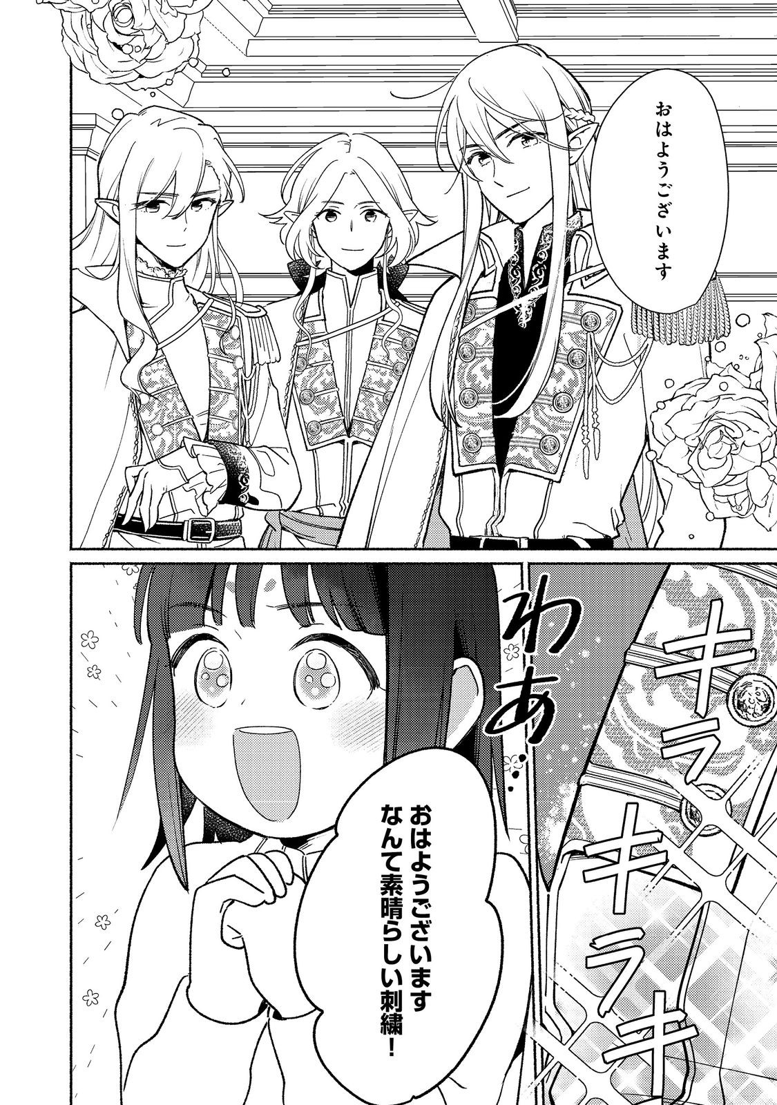 白豚貴族だったどうしようもない私に前世の記憶が生えた件 第26.1話 - Trang 4