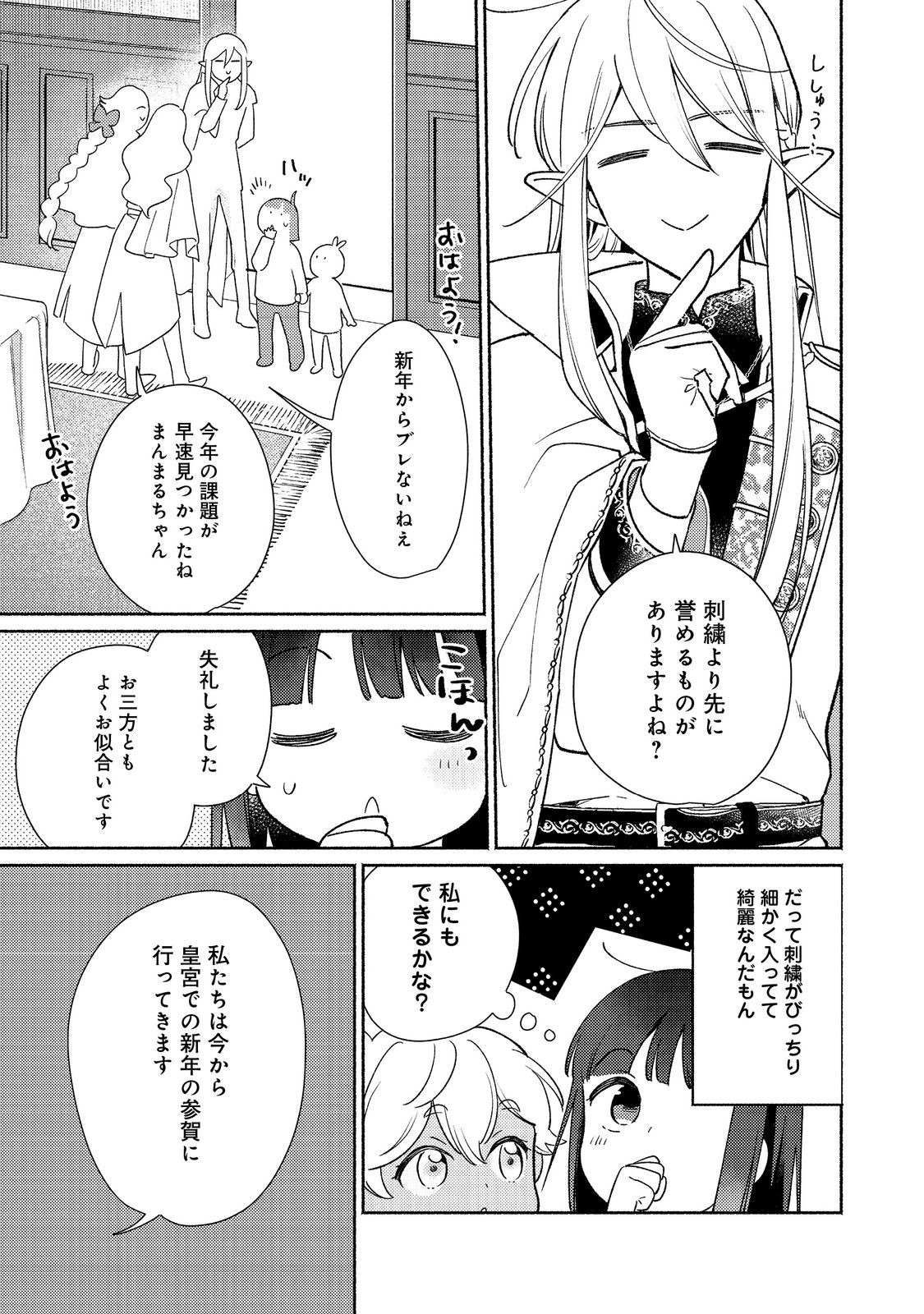 白豚貴族だったどうしようもない私に前世の記憶が生えた件 第26.1話 - Trang 5