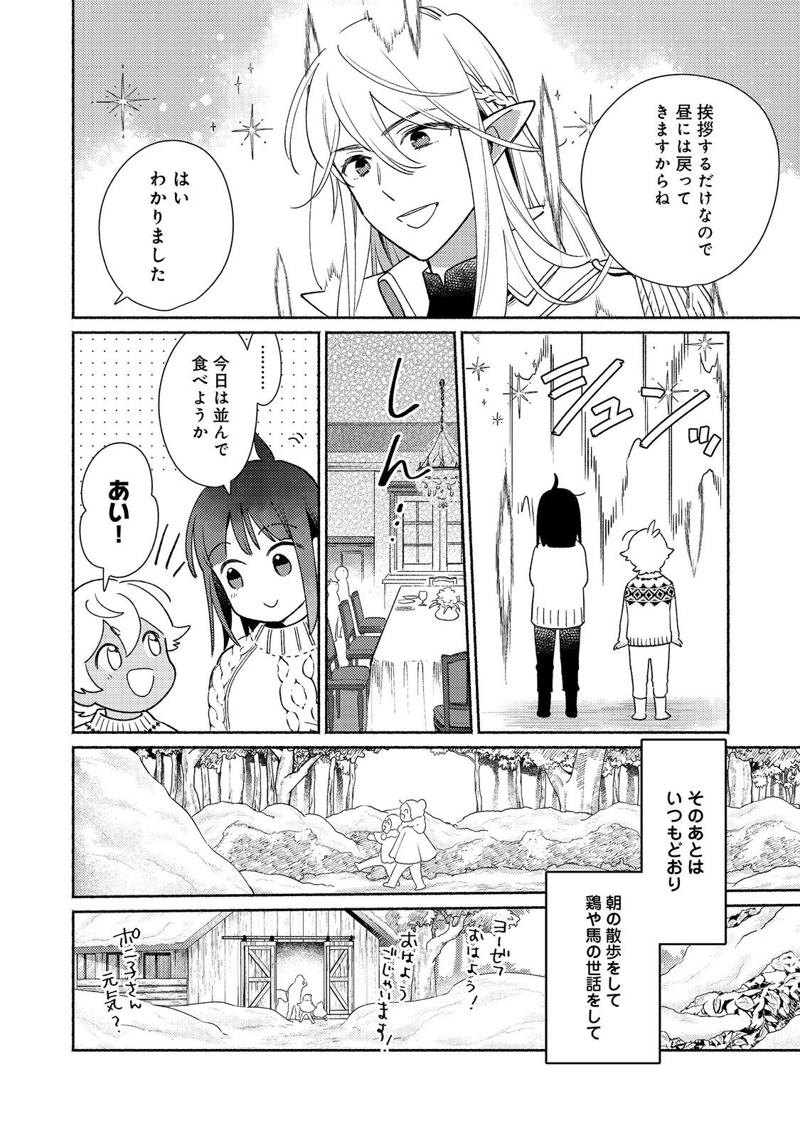 白豚貴族だったどうしようもない私に前世の記憶が生えた件 第26.1話 - Trang 6