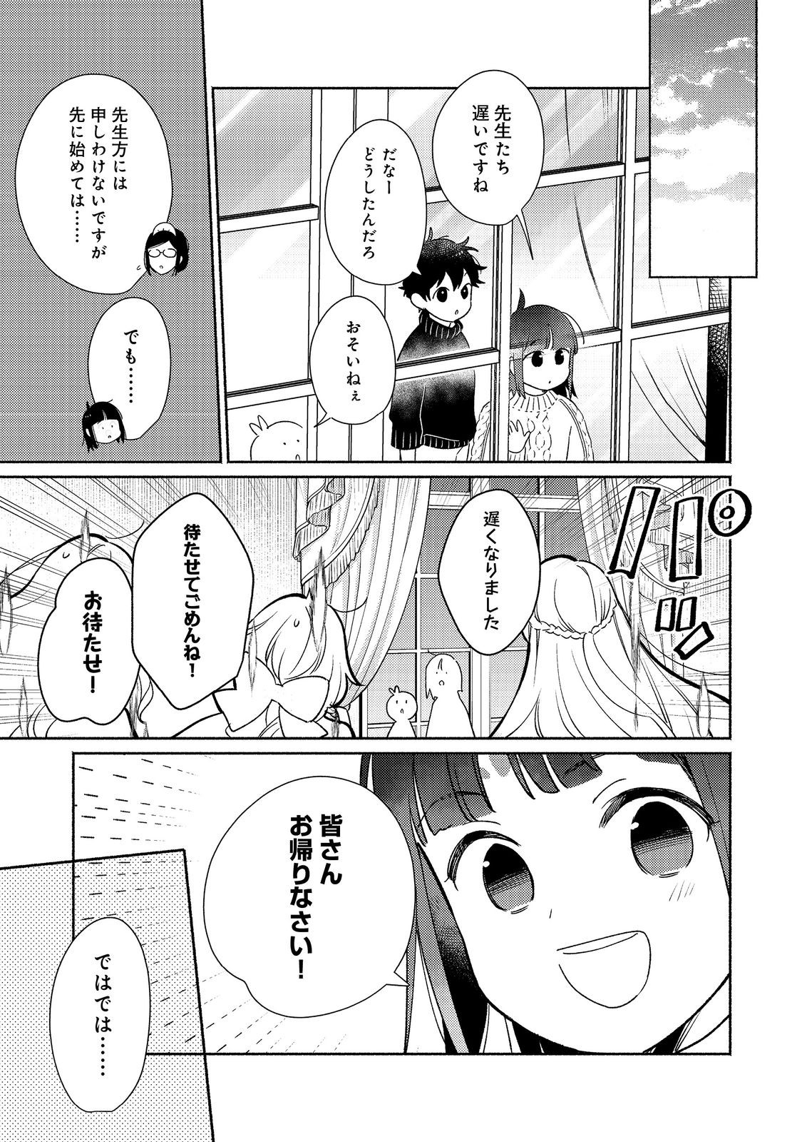 白豚貴族だったどうしようもない私に前世の記憶が生えた件 第26.1話 - Trang 7