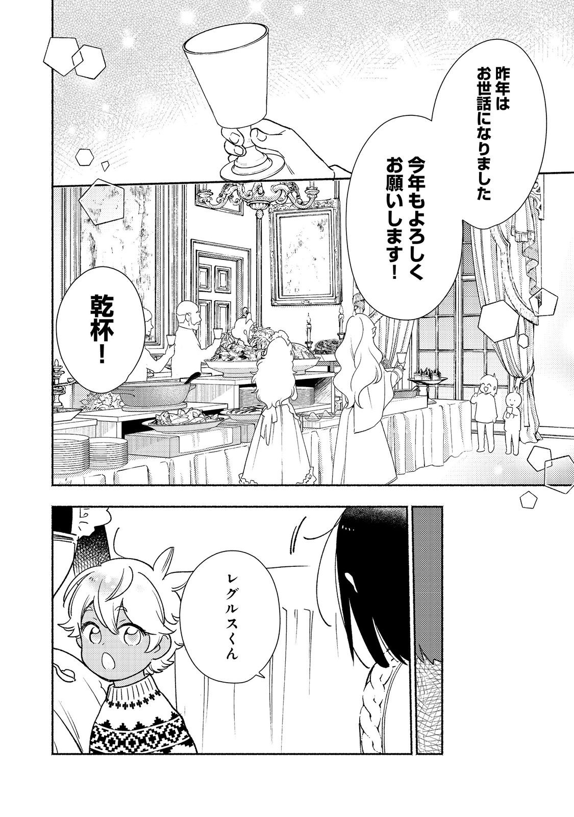 白豚貴族だったどうしようもない私に前世の記憶が生えた件 第26.1話 - Trang 8