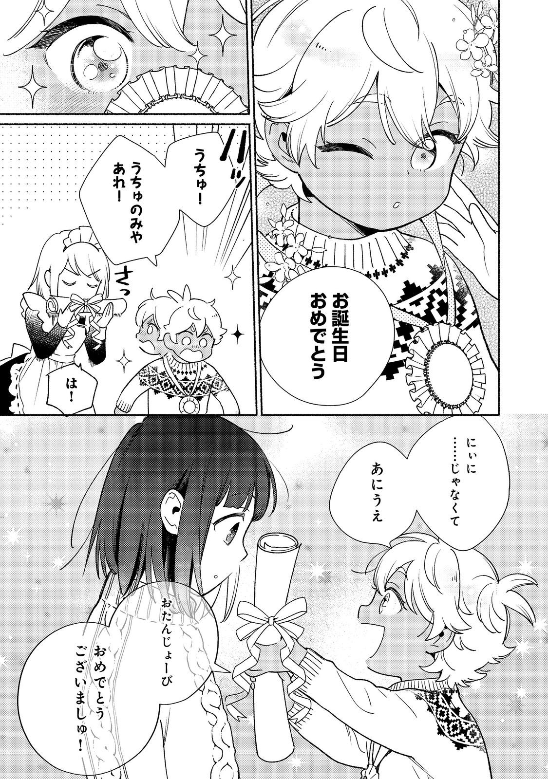 白豚貴族だったどうしようもない私に前世の記憶が生えた件 第26.1話 - Trang 9