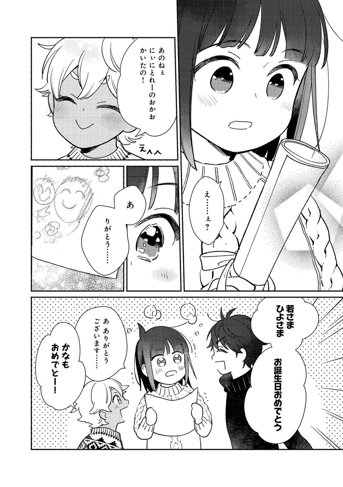 白豚貴族だったどうしようもない私に前世の記憶が生えた件 第26.1話 - Trang 10