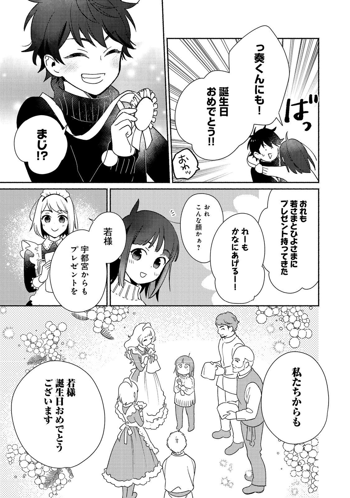 白豚貴族だったどうしようもない私に前世の記憶が生えた件 第26.1話 - Trang 11