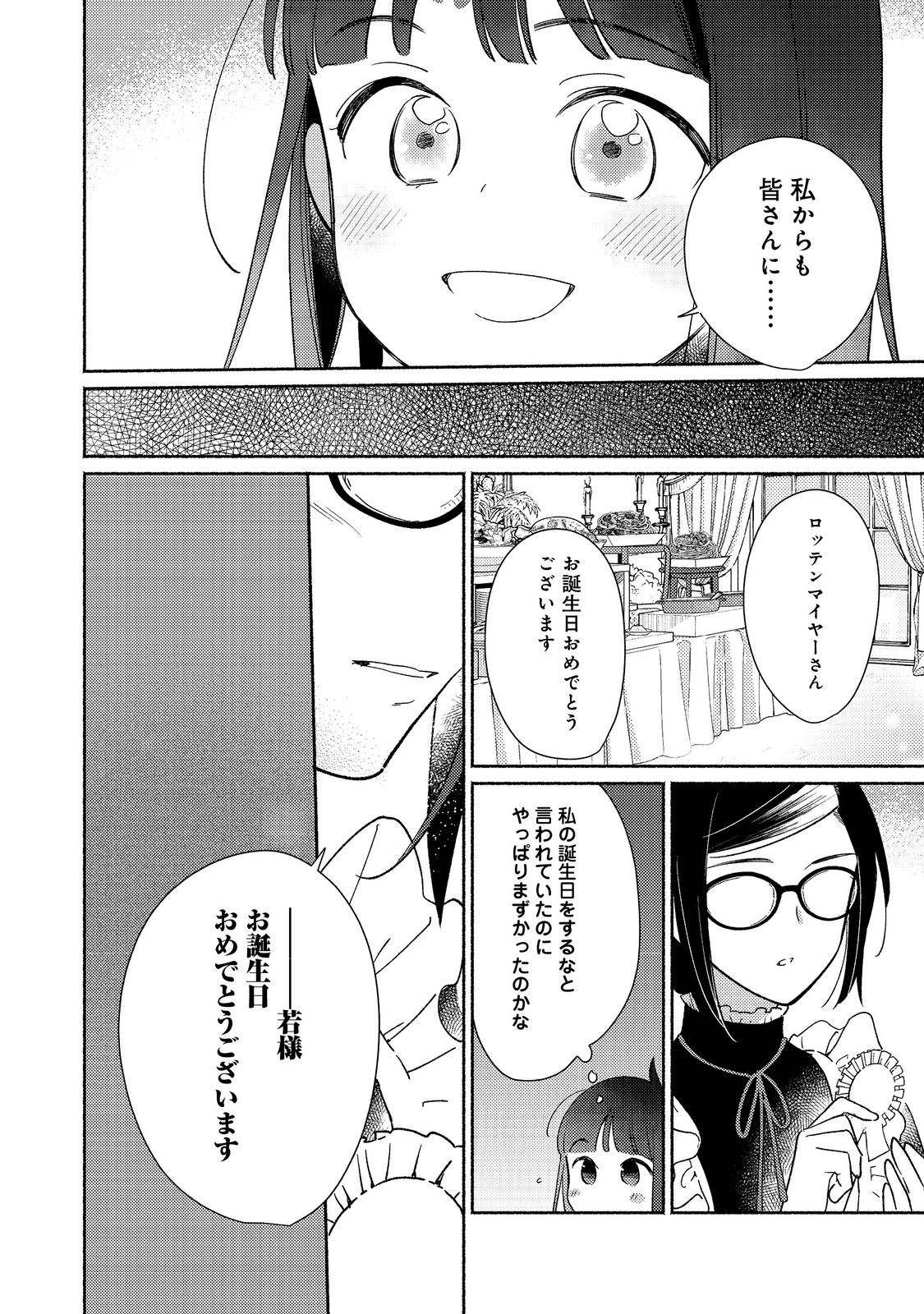 白豚貴族だったどうしようもない私に前世の記憶が生えた件 第26.1話 - Trang 12