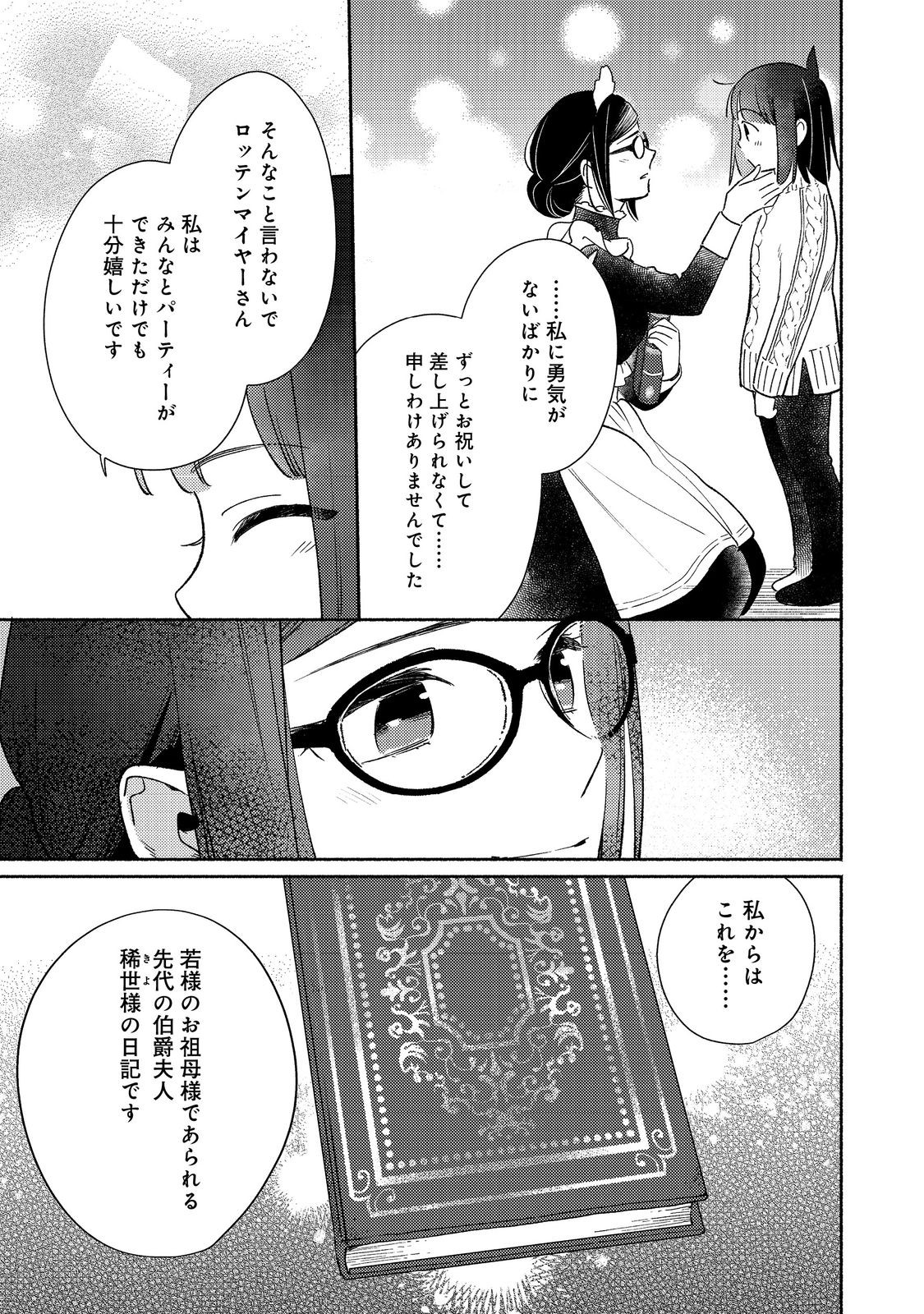 白豚貴族だったどうしようもない私に前世の記憶が生えた件 第26.1話 - Trang 13