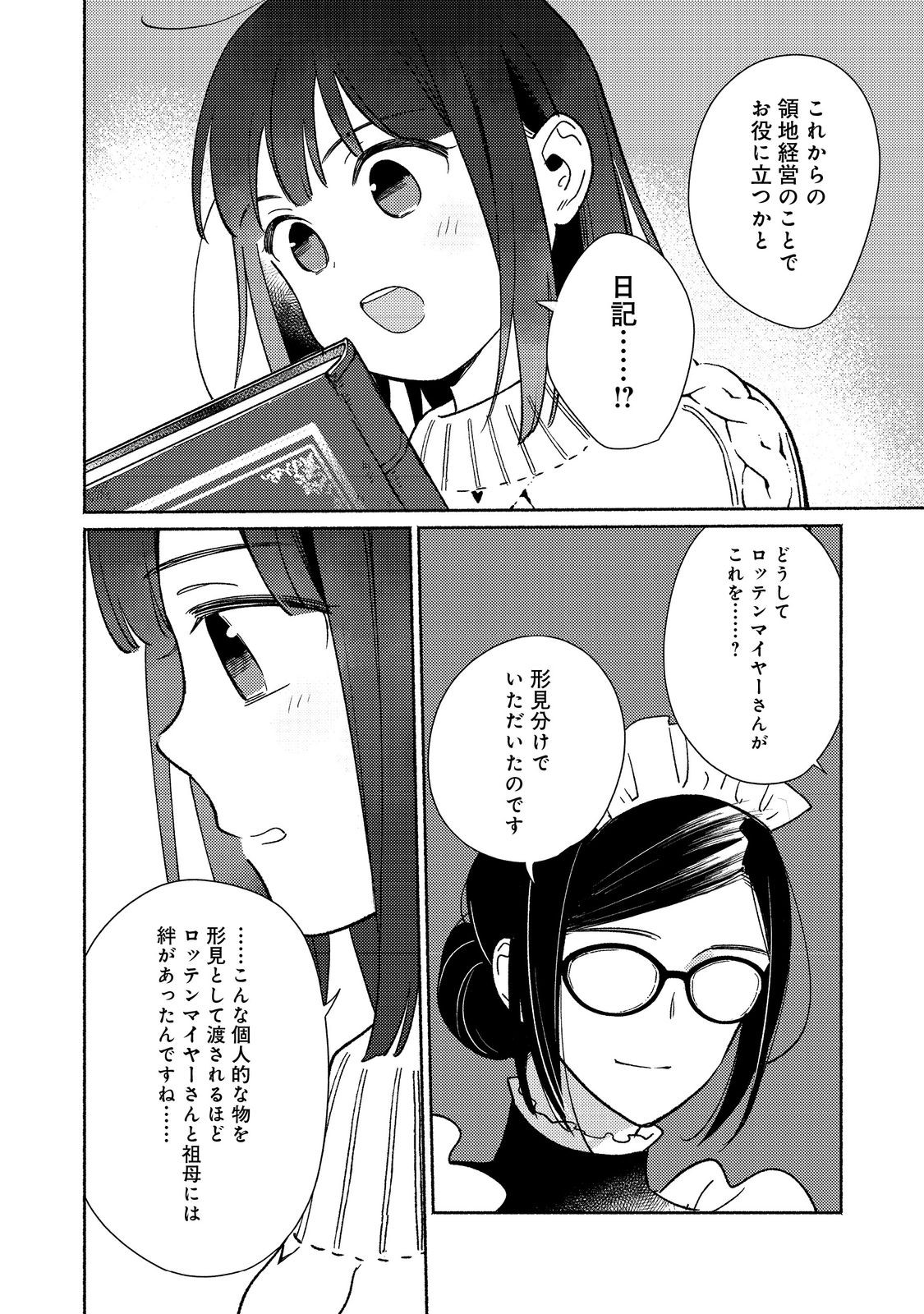 白豚貴族だったどうしようもない私に前世の記憶が生えた件 第26.1話 - Trang 14