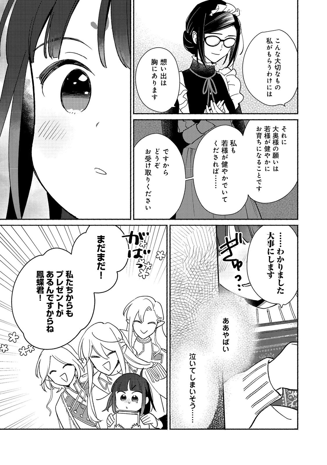 白豚貴族だったどうしようもない私に前世の記憶が生えた件 第26.1話 - Trang 15
