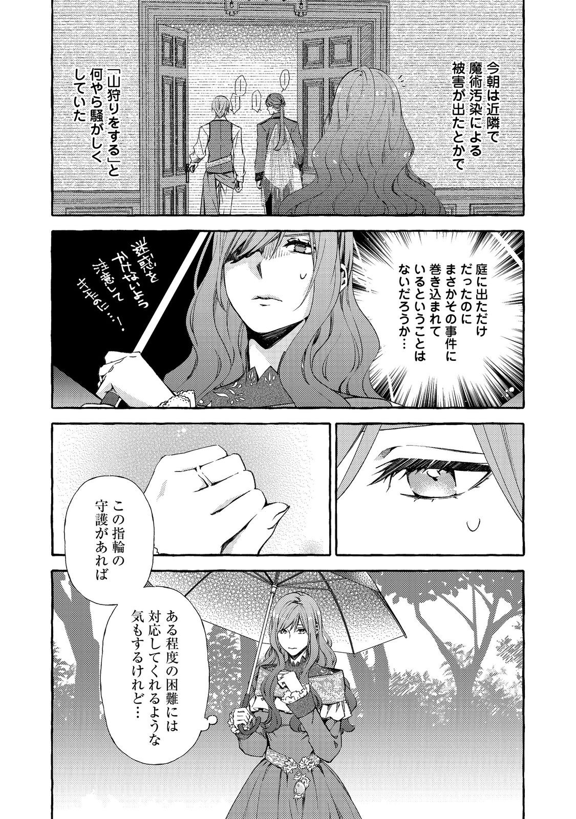 薬の魔物の解雇理由@COMIC - 第11話 - Page 5