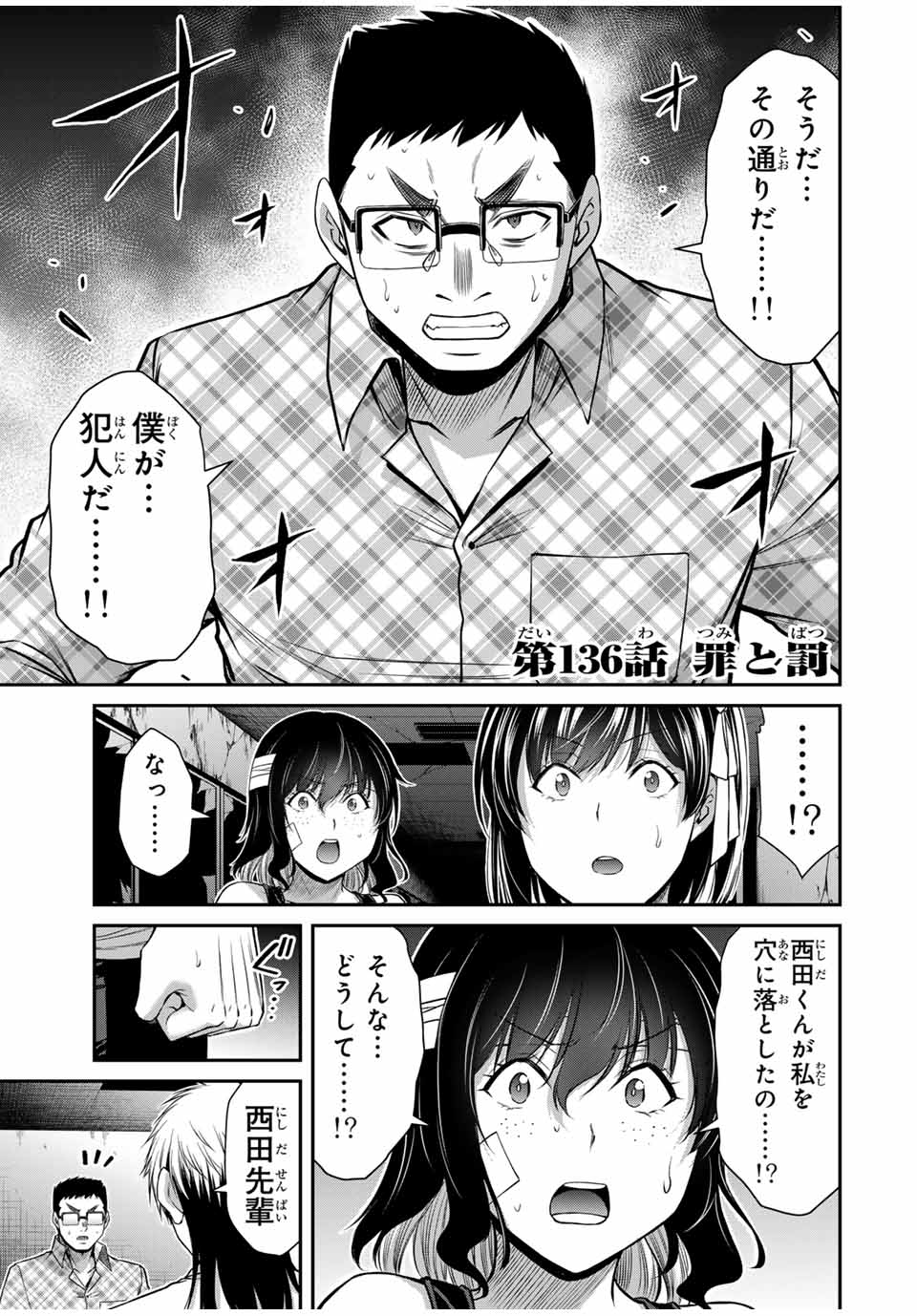 ギルティサークル - 第136話 - Page 1