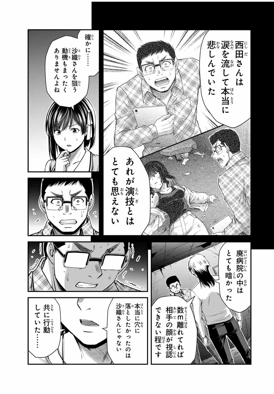 ギルティサークル - 第136話 - Page 3