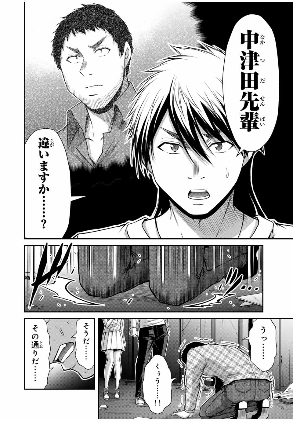 ギルティサークル - 第136話 - Page 4