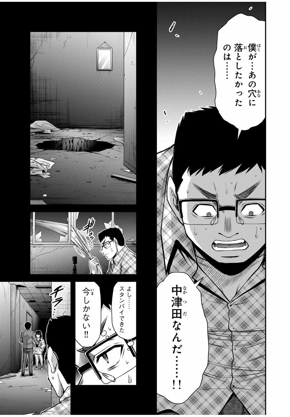 ギルティサークル - 第136話 - Page 5