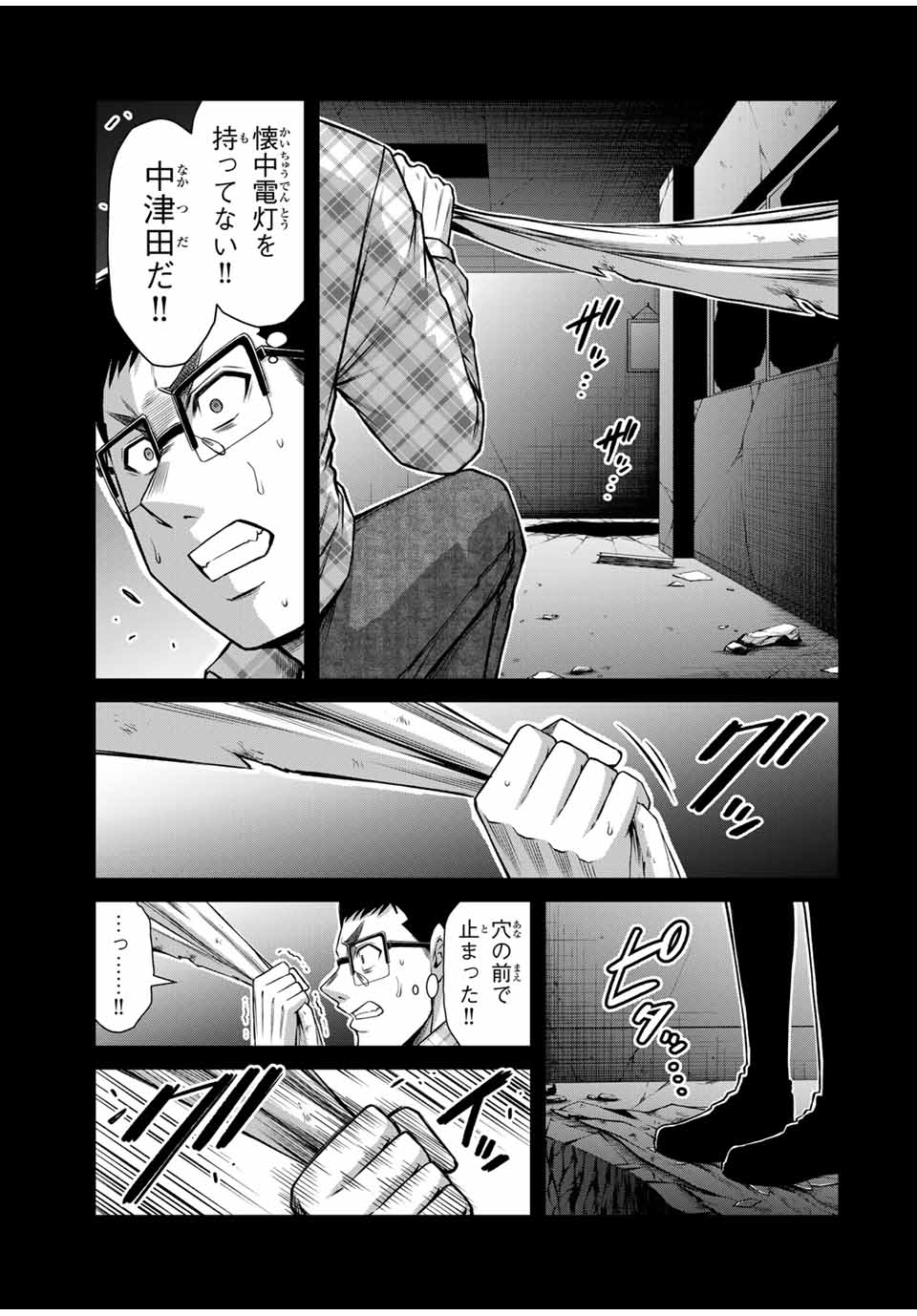 ギルティサークル - 第136話 - Page 7