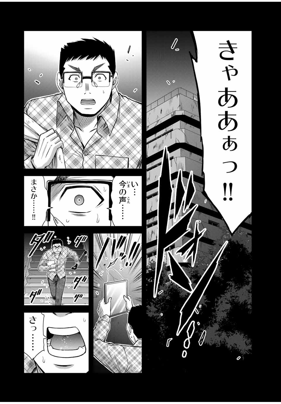 ギルティサークル - 第136話 - Page 8