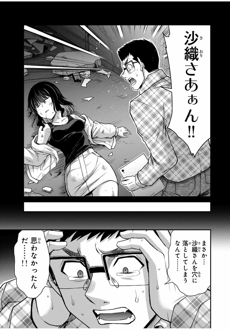 ギルティサークル - 第136話 - Page 9