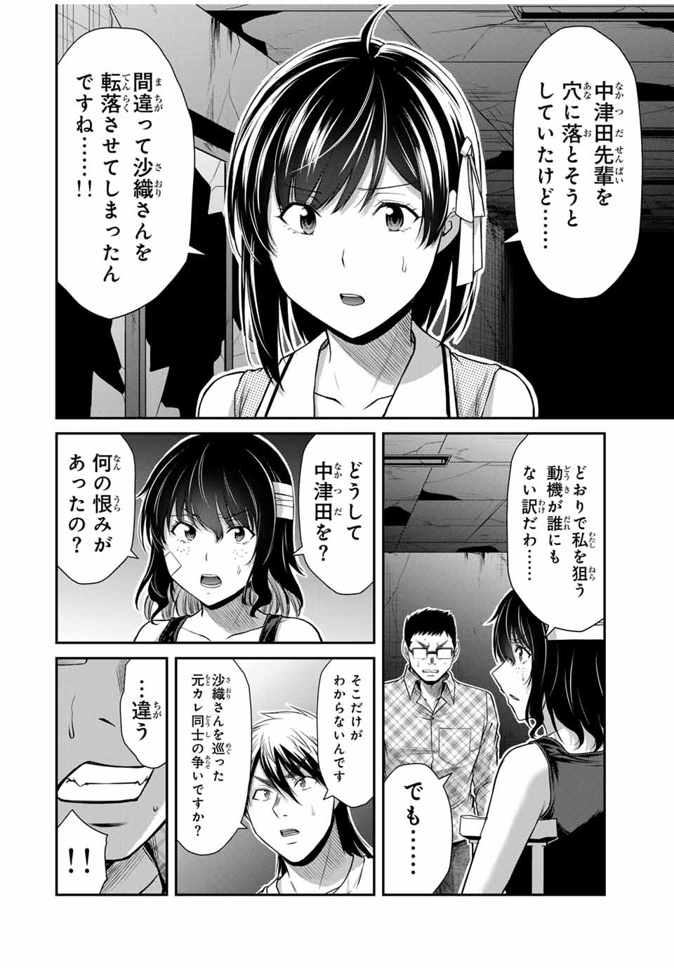 ギルティサークル - 第136話 - Page 10