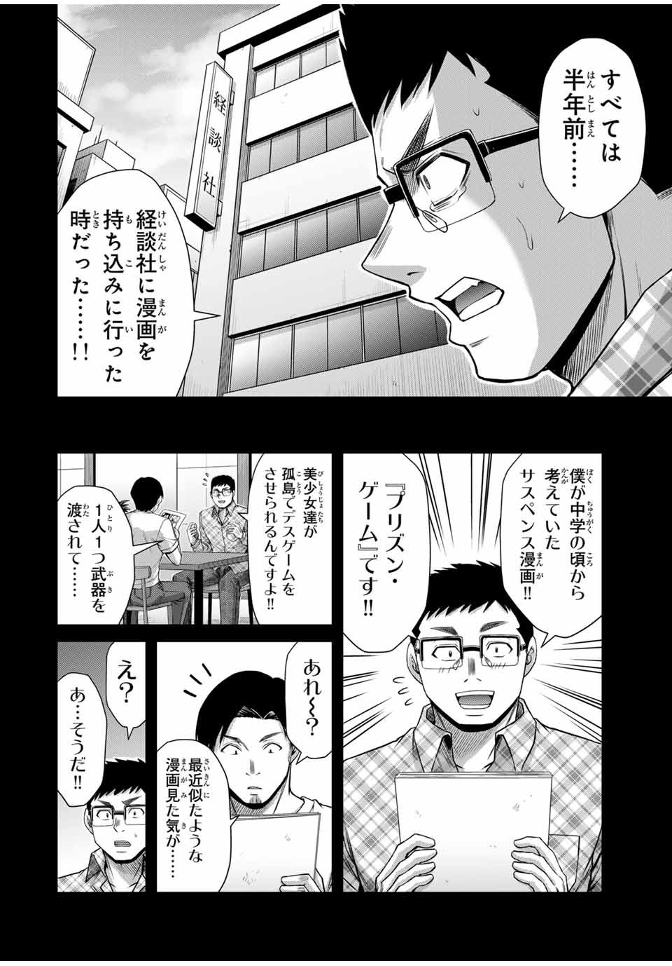 ギルティサークル - 第136話 - Page 12