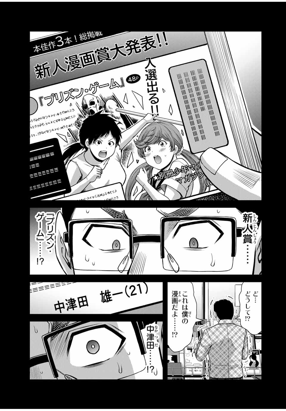 ギルティサークル - 第136話 - Page 13