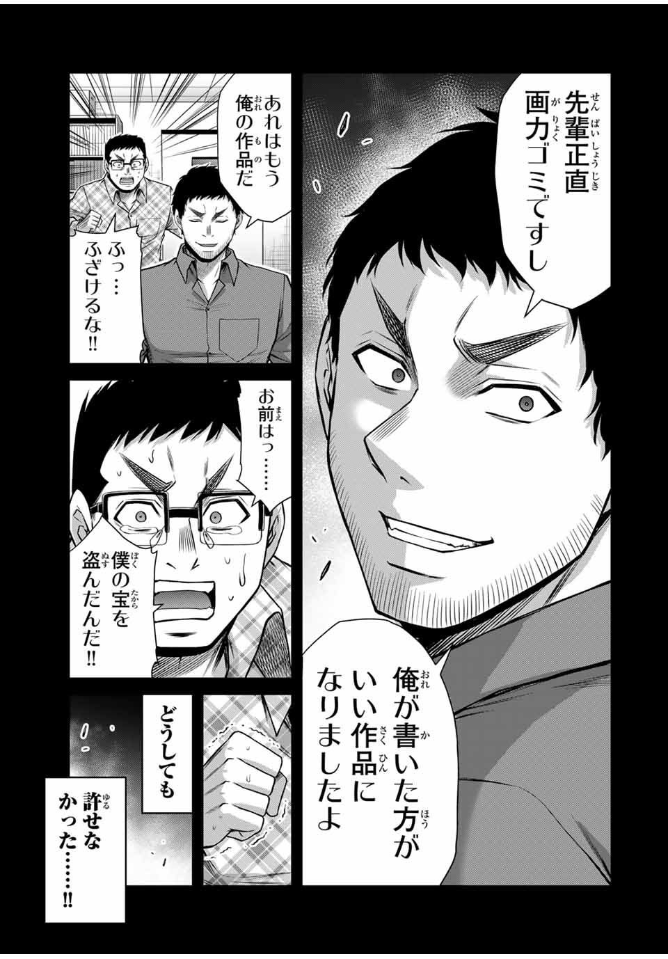 ギルティサークル - 第136話 - Page 15