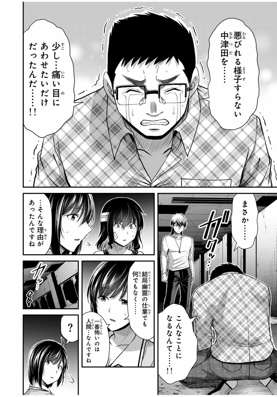 ギルティサークル - 第136話 - Page 16